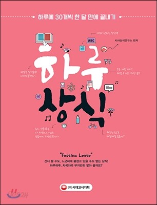 하루 30개 한 달 PLAN 하루상식