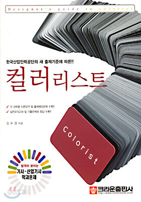 컬러리스트 기사·산업기사 학과문제