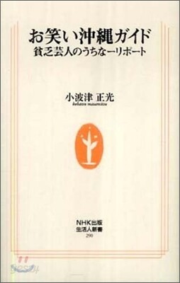 お笑い沖繩ガイド