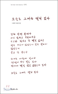 오늘도 그대는 멀리 있다