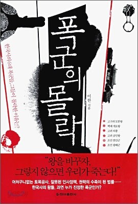 폭군의 몰락