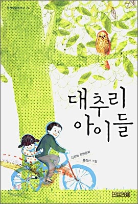 대추리 아이들