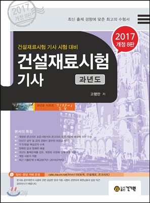 2017 건설재료시험기사 과년도