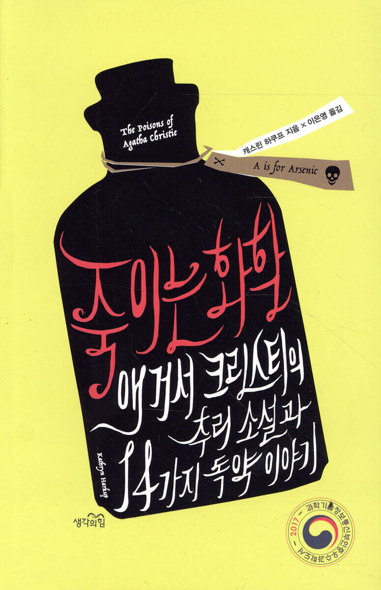 죽이는 화학