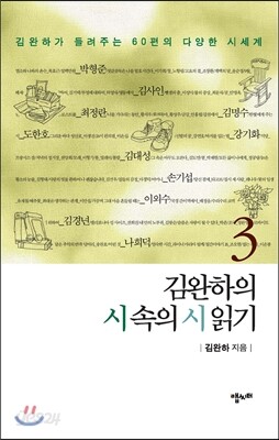 김완하의 시속의 시 읽기 3