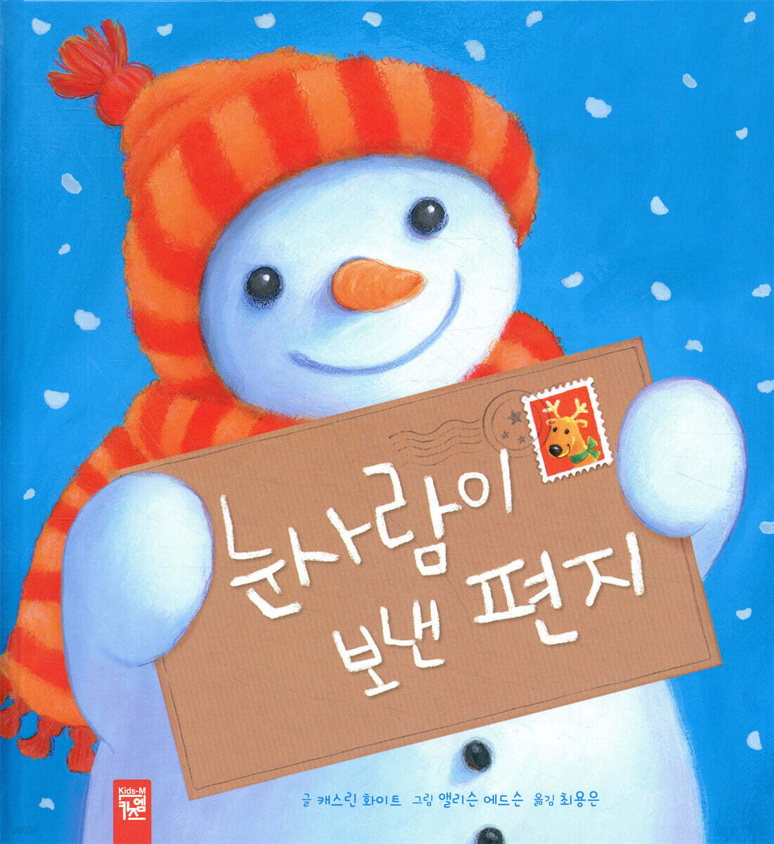 눈사람이 보낸 편지