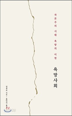 욕망사회