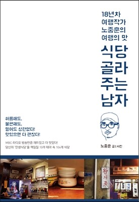 식당 골라주는 남자