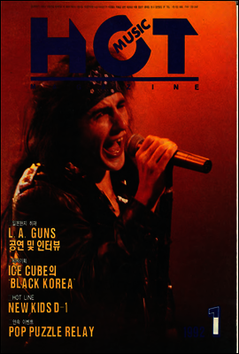 핫뮤직(HOT MUSIC) 1992년 01월호