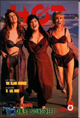 핫뮤직(HOT MUSIC) 1992년 08월호