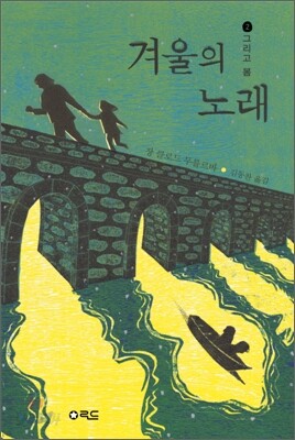 겨울의 노래 2