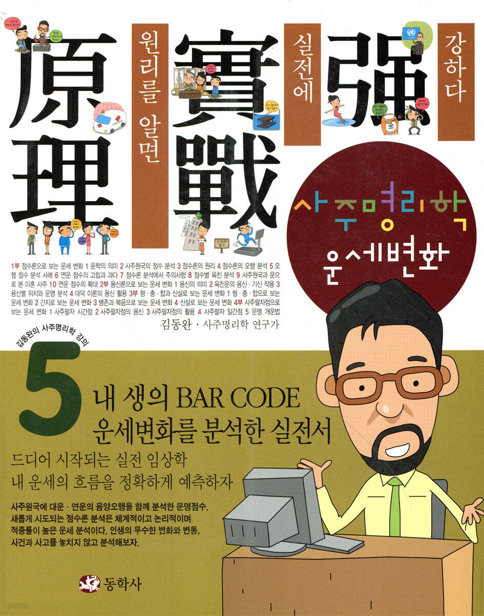 사주명리학 운세변화