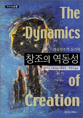 창조의 역동성