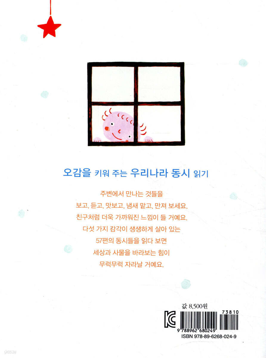 눈코귀입손! - 예스24