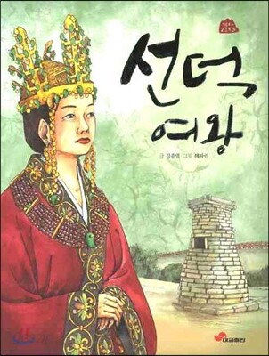 선덕여왕