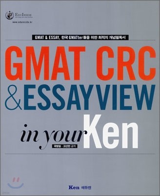 GMAT CRC & ESSAYVIEW in your Ken