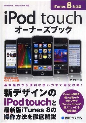 iPod touch--֫ë iTunes 8