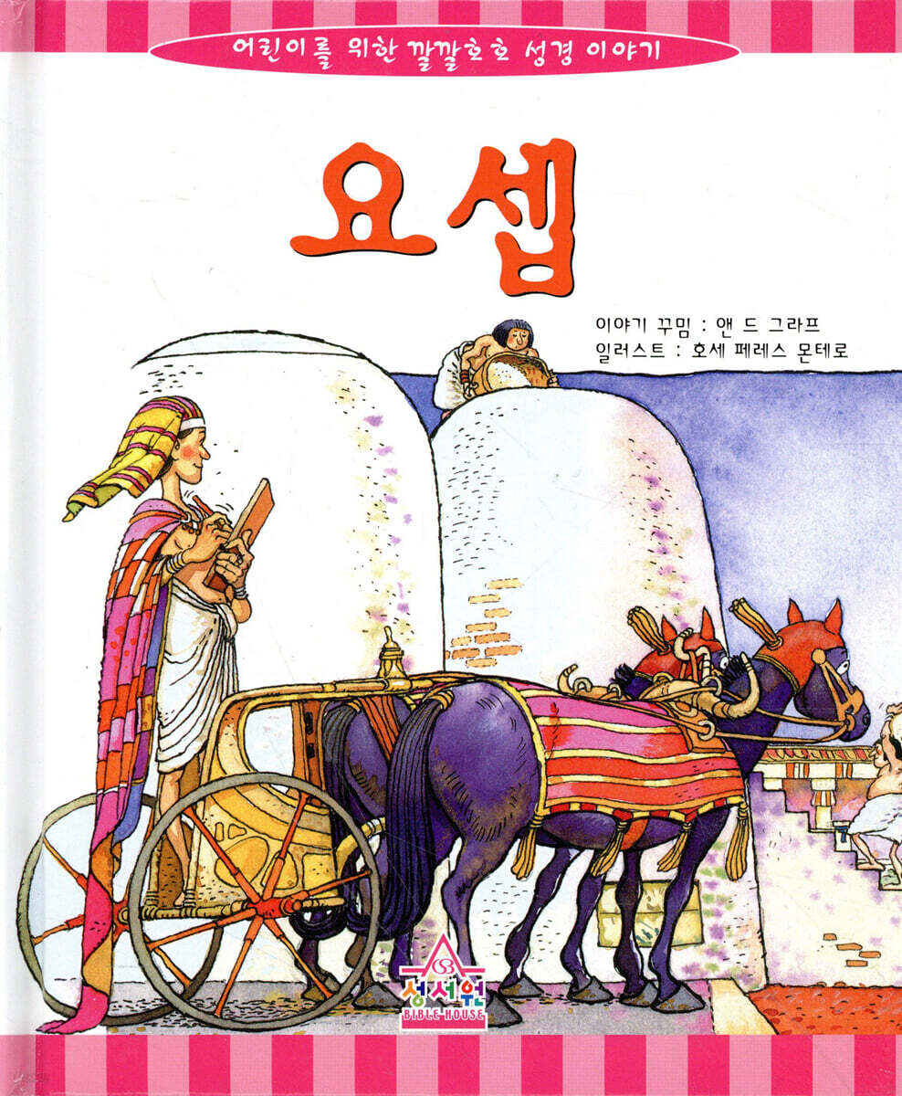 요셉