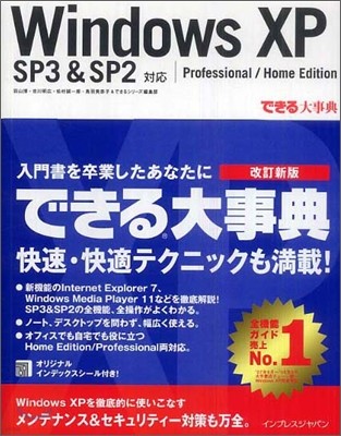 Windows XP SP3&SP2
