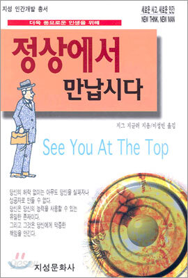 정상에서 만납시다