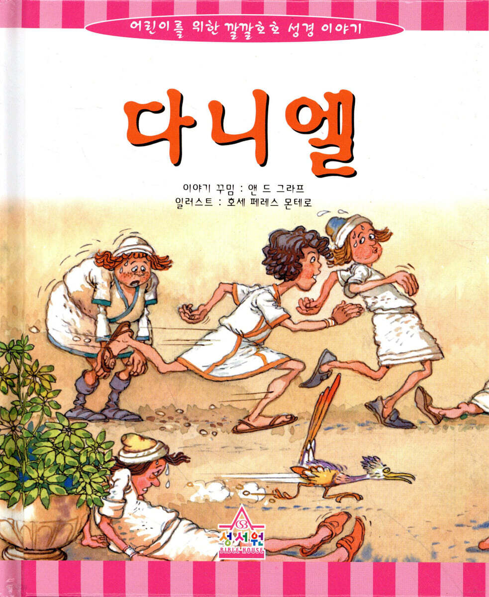 다니엘