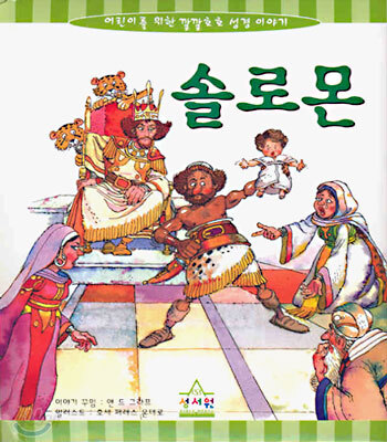 솔로몬