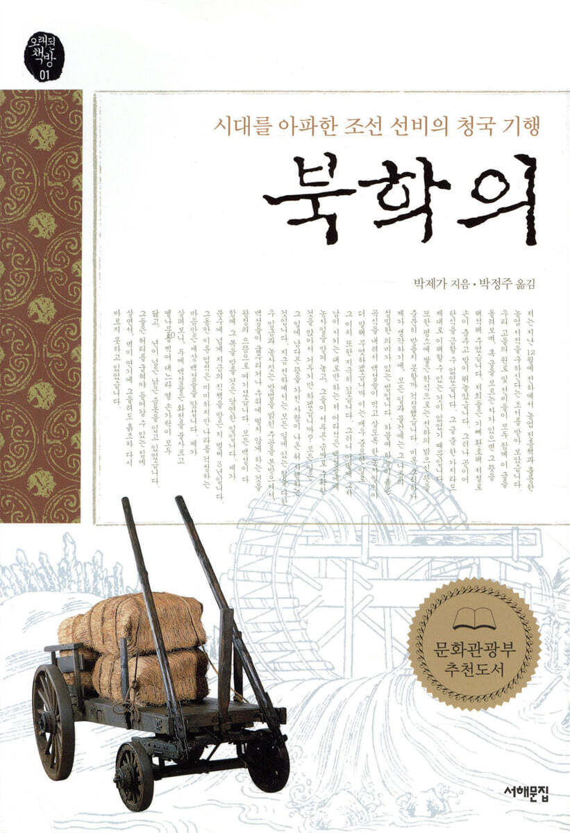 북학의