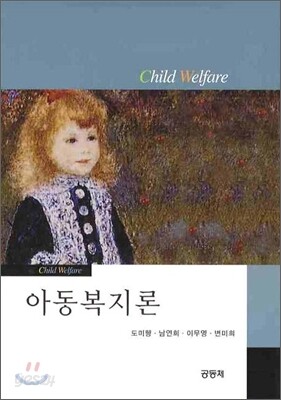 아동복지론 (도미향)