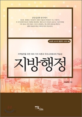 지방행정