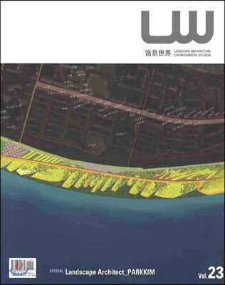Landscape World 조경세계 Vol.23