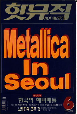 핫뮤직(HOT MUSIC) 1996년 06월호