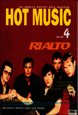 핫뮤직(HOT MUSIC) 1998년 04월호