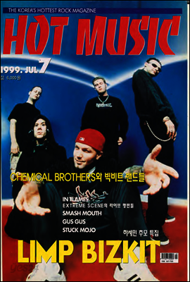 핫뮤직(HOT MUSIC) 1999년 07월호