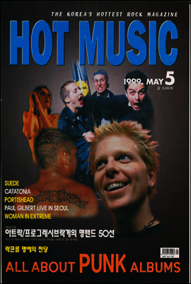 핫뮤직(HOT MUSIC) 1999년 05월호