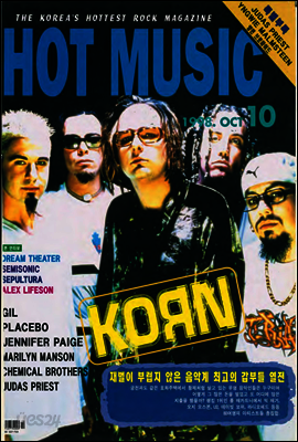 핫뮤직(HOT MUSIC) 1998년 10월호