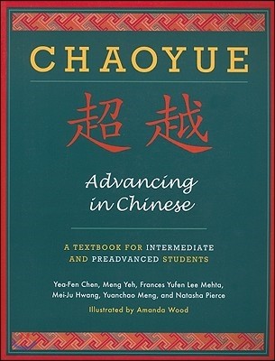 Chaoyue: Advancing in Chinese: A Textbook for Intermediate & Preadvanced Students [With CD (Audio)]