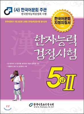 2017 한자능력검정시험 5급 2