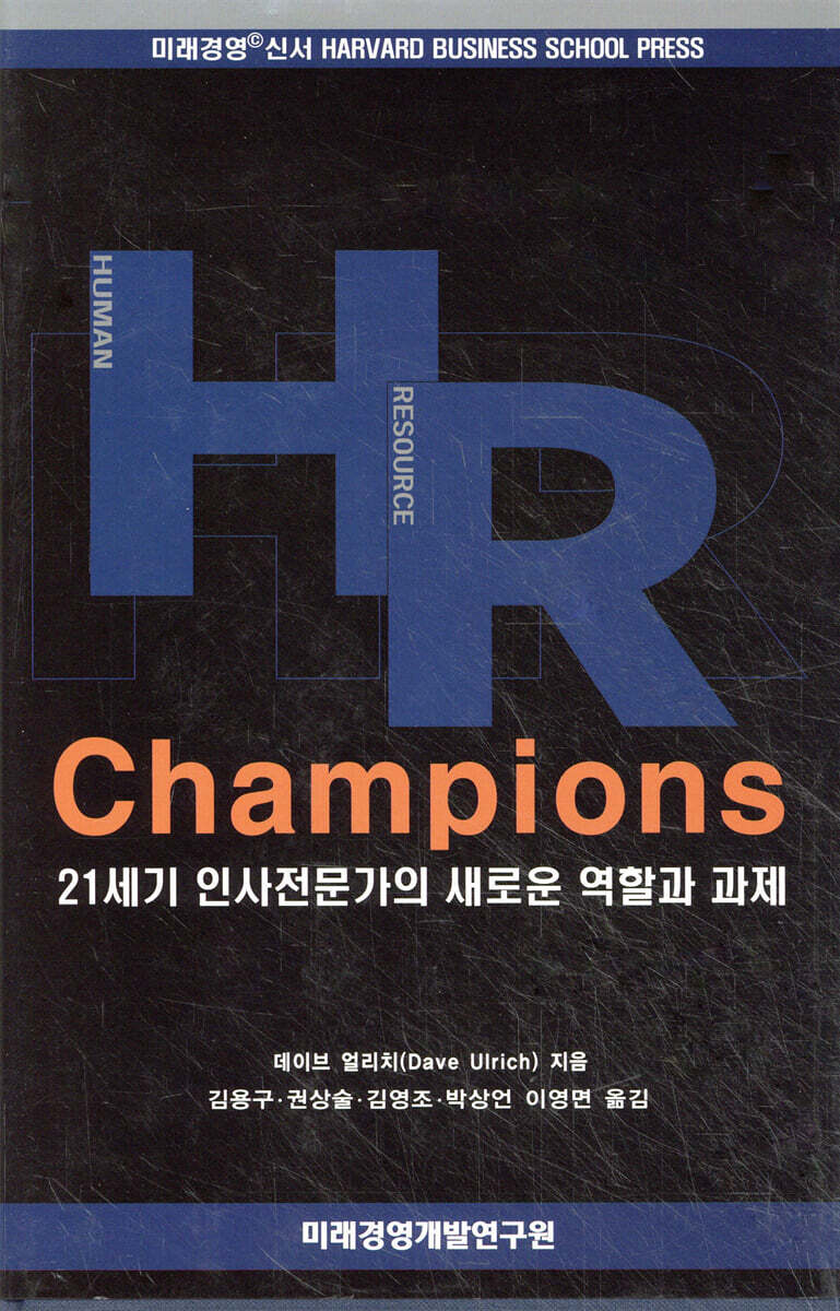 HR Champions