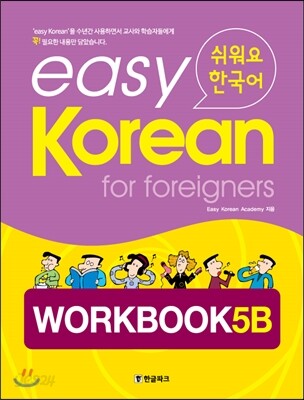 easy Korean for foreigners WORKBOOK 5B