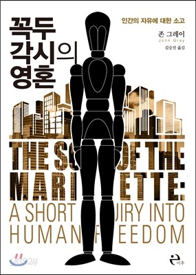 꼭두각시의 영혼