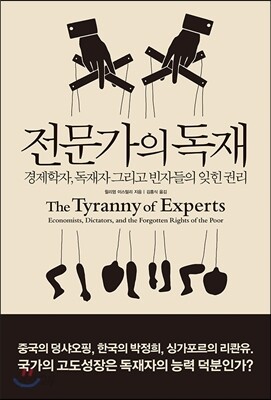 전문가의 독재