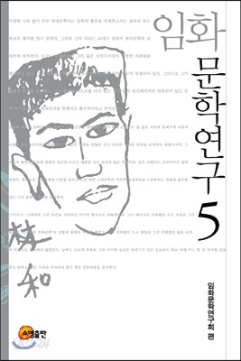 임화문학연구 5