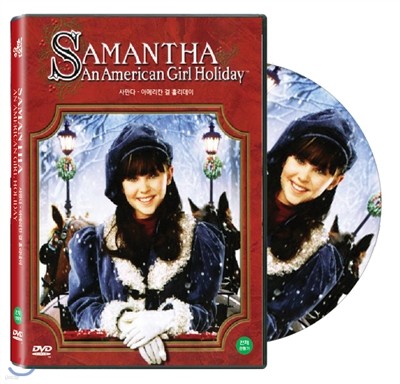 縸: Ƹ޸ĭ  Ȧ(Samantha - An American Girl Holiday , 2004)