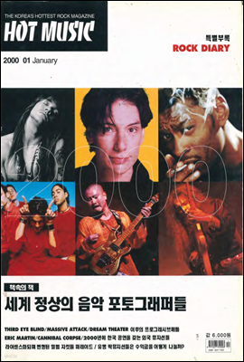 ֹ(HOT MUSIC) 2000 01ȣ