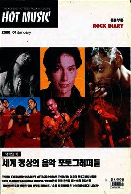 핫뮤직(HOT MUSIC) 2000년 01월호