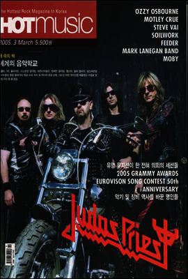 핫뮤직(HOT MUSIC) 2005년 03월호