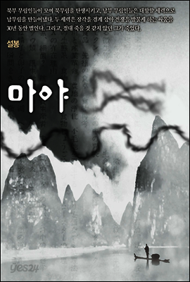 [세트] 마야 (총14권/완결)