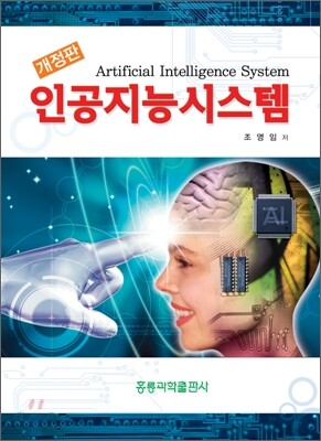 인공지능시스템