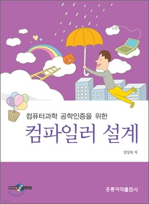 컴파일러 설계