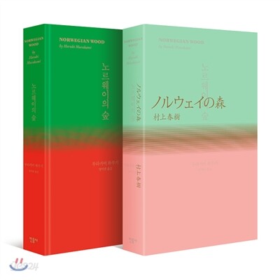 노르웨이의 숲 : 30th 기념 리미티드 에디션